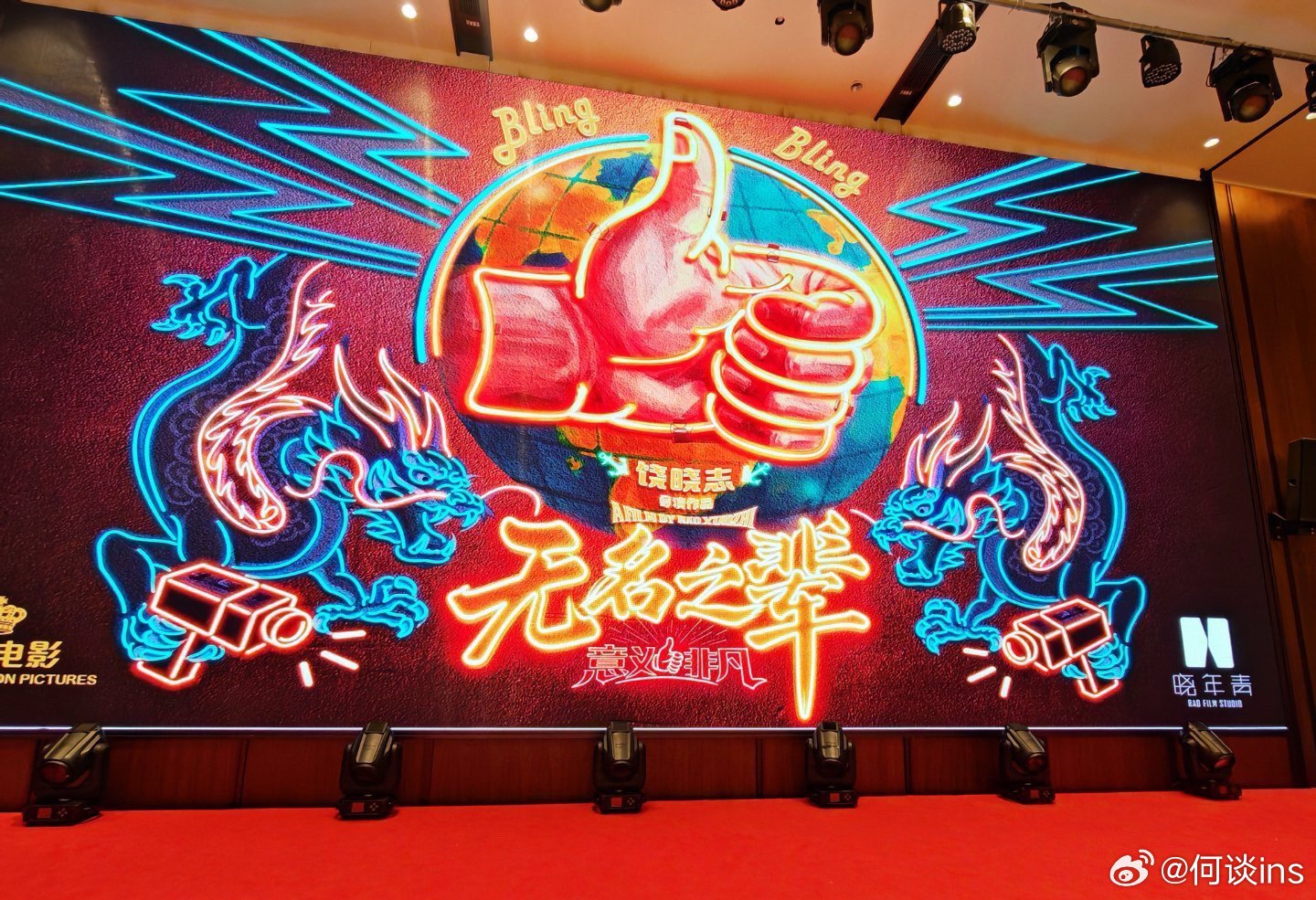 电影《无名之辈：意义非凡》补拍杀青，之前说的今年第四季度上映饶晓志导演，陈建斌、