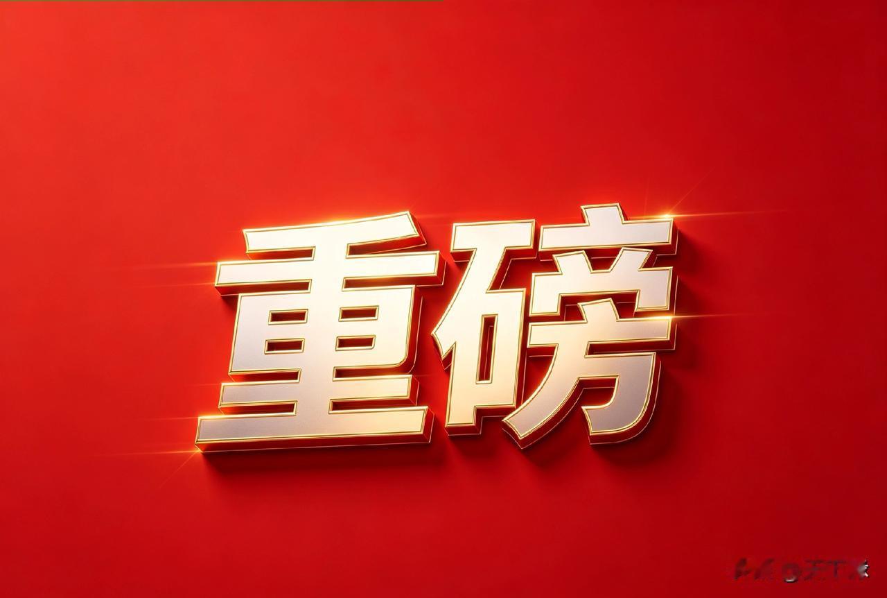 4月23日A股早间重磅速递！证监会重拳出击+国家级文件落地，美伊局势再传关键信号