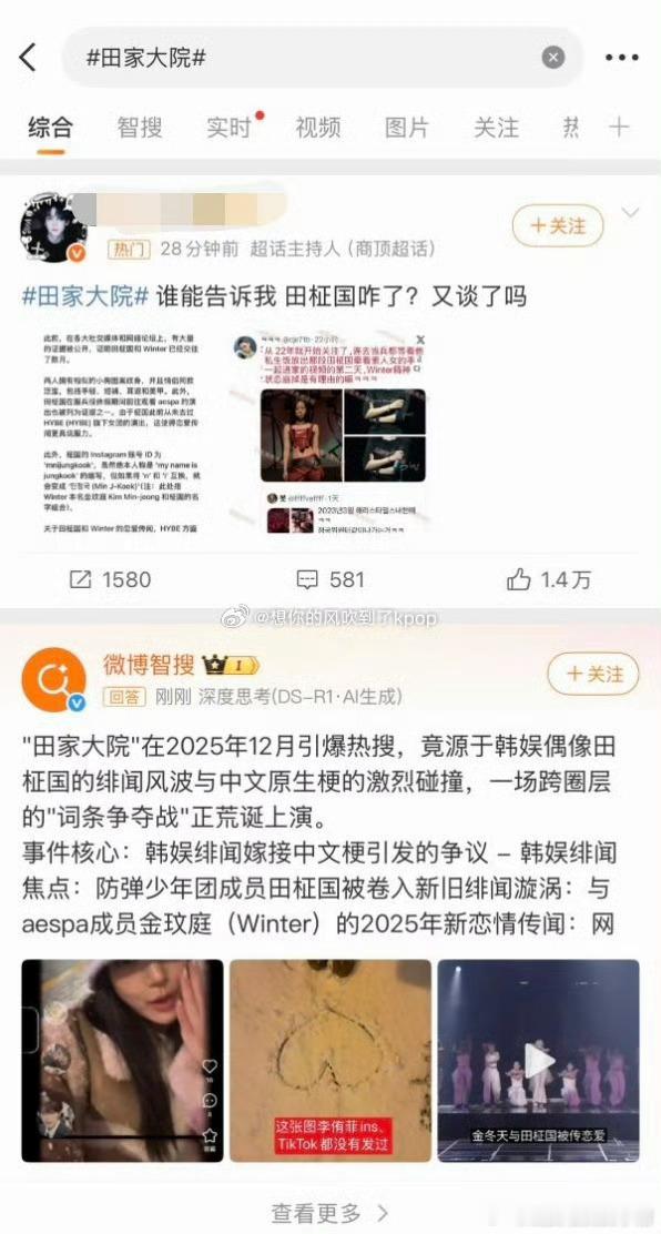 田柾国粉丝怎么惹田栩宁了🤔 