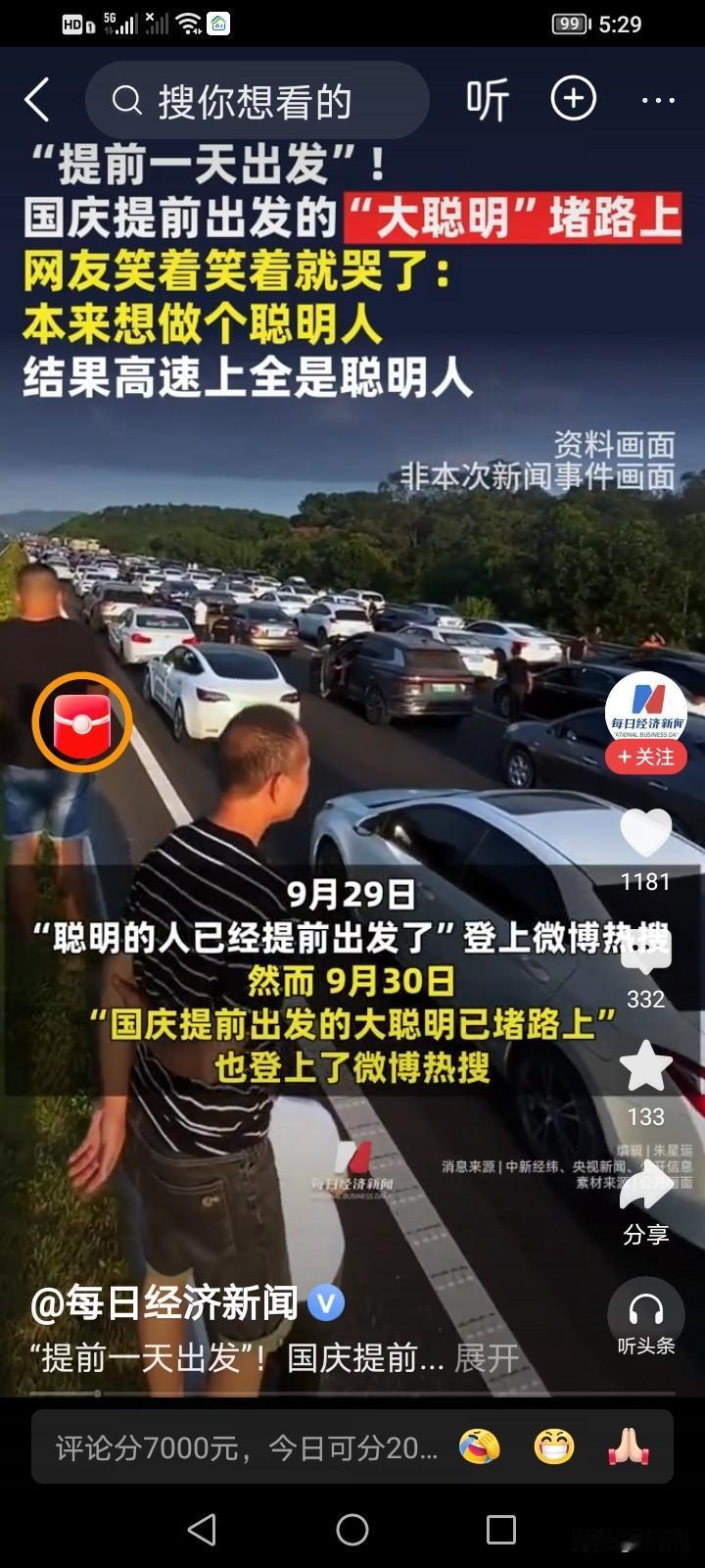 每年十一长假高速都堵车，到底是什么原因造成的？我看了大部分网友的意见就是高速上开