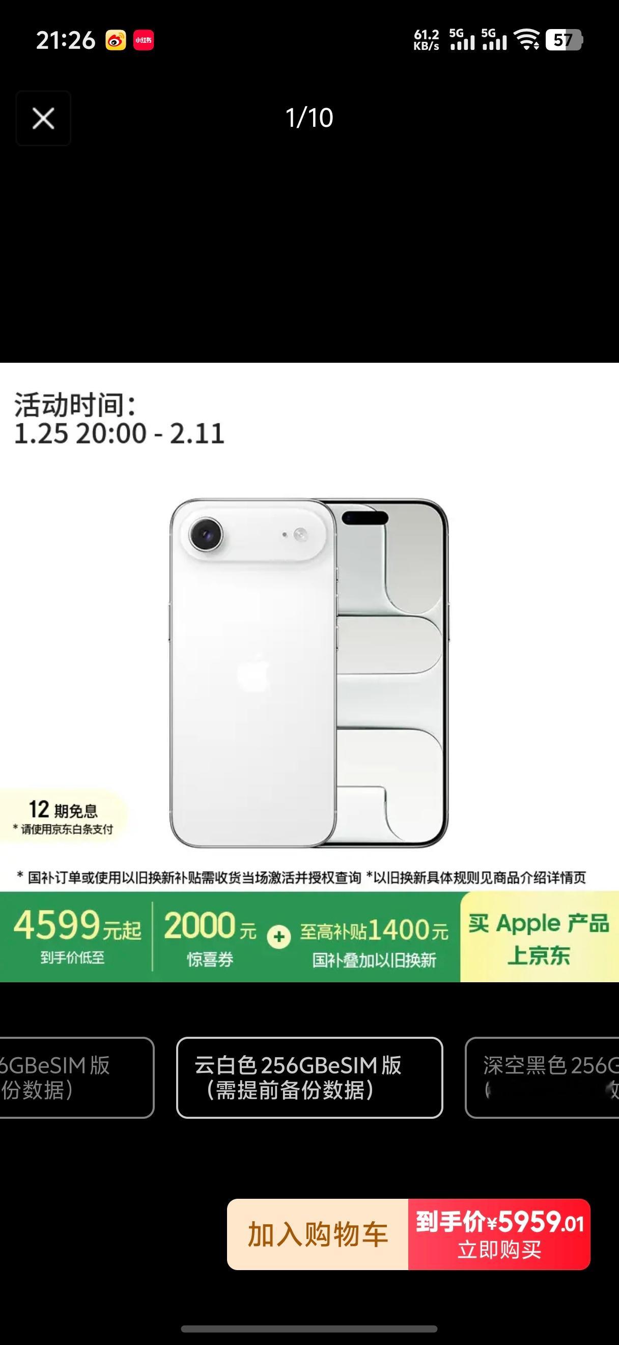 京东这个「最高补贴1400」挺鸡贼的，条件是啥也没说，我试了一下顶配 iPhon