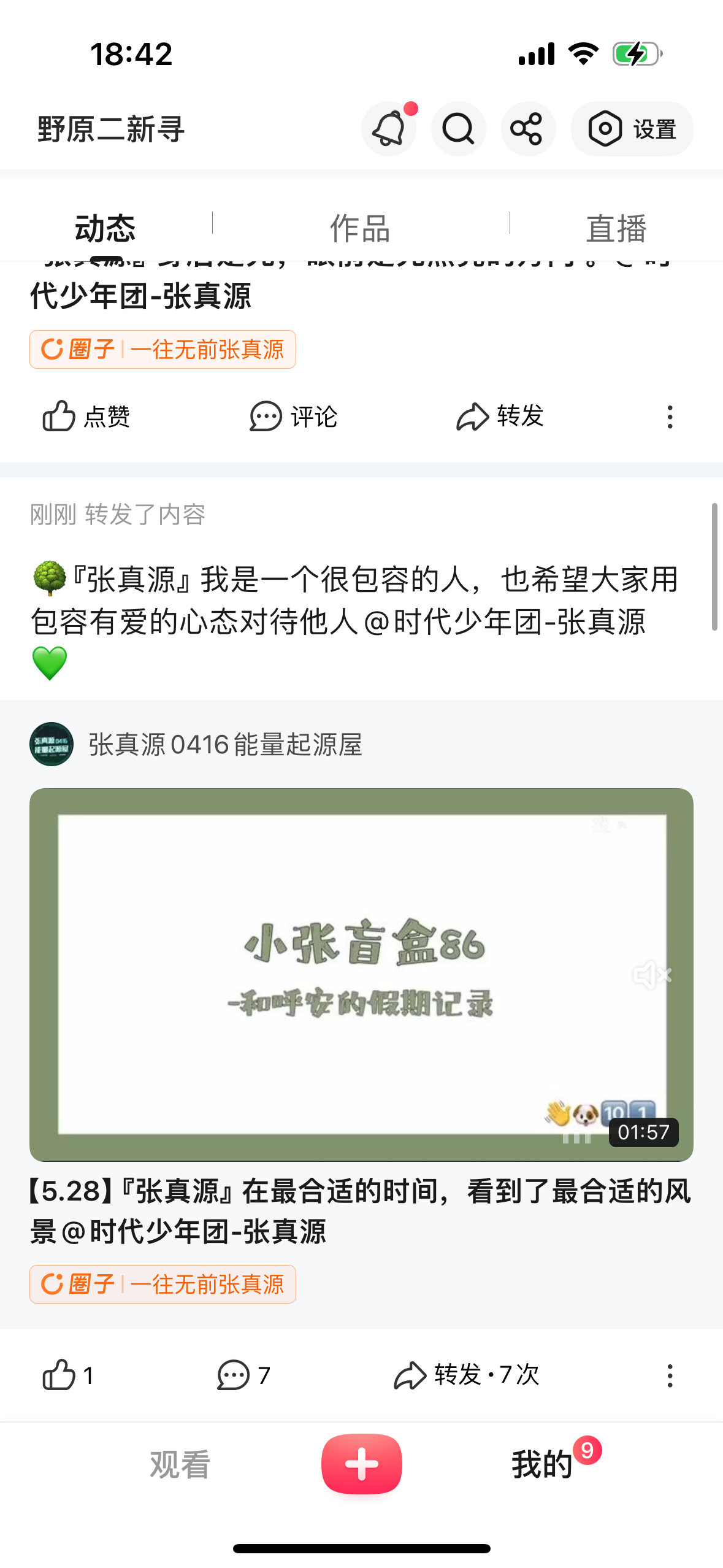 张真源✅为张真源守护星愿  💚星愿生日企划 搜🦊打ka5月28日 A54🆔