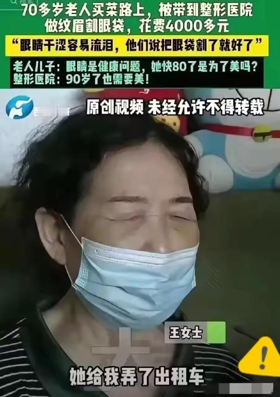 “太无耻了！”河南濮阳，一名快80岁老奶奶出门买菜，半路被人以免费检查眼疾为由骗