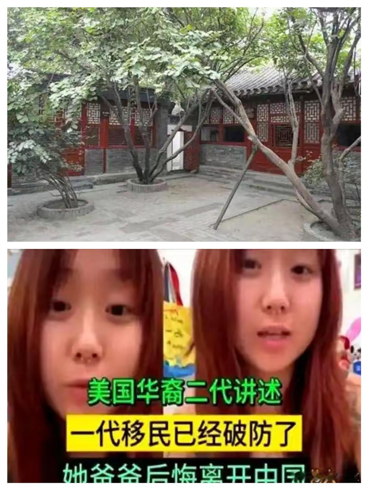 卖掉北京四合院移民美国！30年后，华裔二代集体崩溃：我们被骗了。
TikTok上