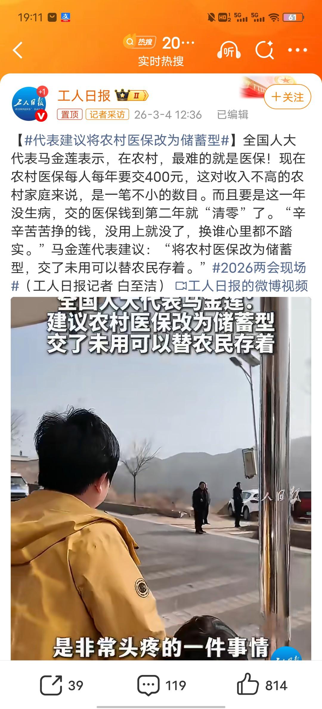 两会好建议！人大代表马金莲提议：农村医保改储蓄型，交钱不清零，农民直呼太实在
 