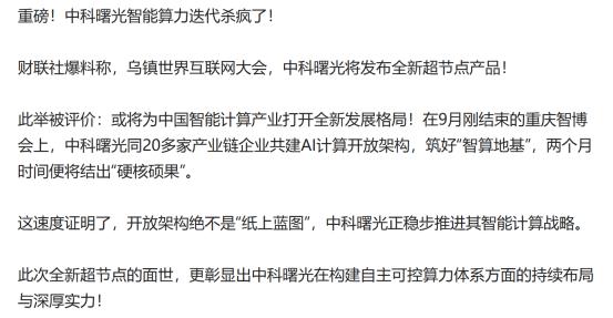 曙光超节点可能要逼华为 384 “松口” 了！此前华为 384 节点坚持垂直封闭