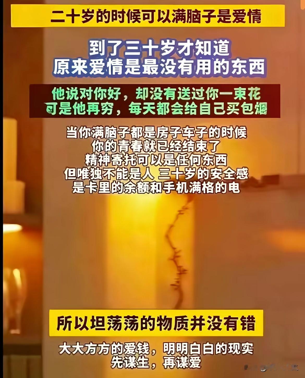 人间真实！30岁的安全感是卡里的余额及手机满格的电。安全感 中年人底气 三十岁焦