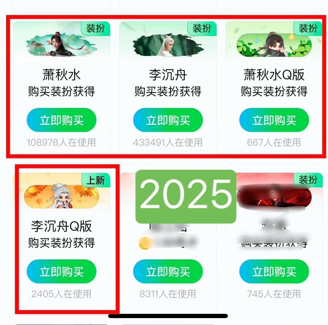 去年12月赴山海在爱奇艺的贴纸装扮数是108978+433491+2405+66
