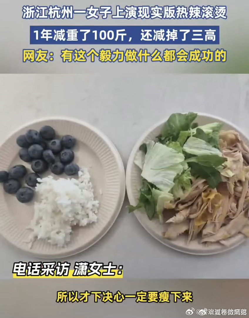 杭州女生用AI拍照1年瘦100斤一年时间减重100斤，还顺利摆脱三高，真的由衷佩