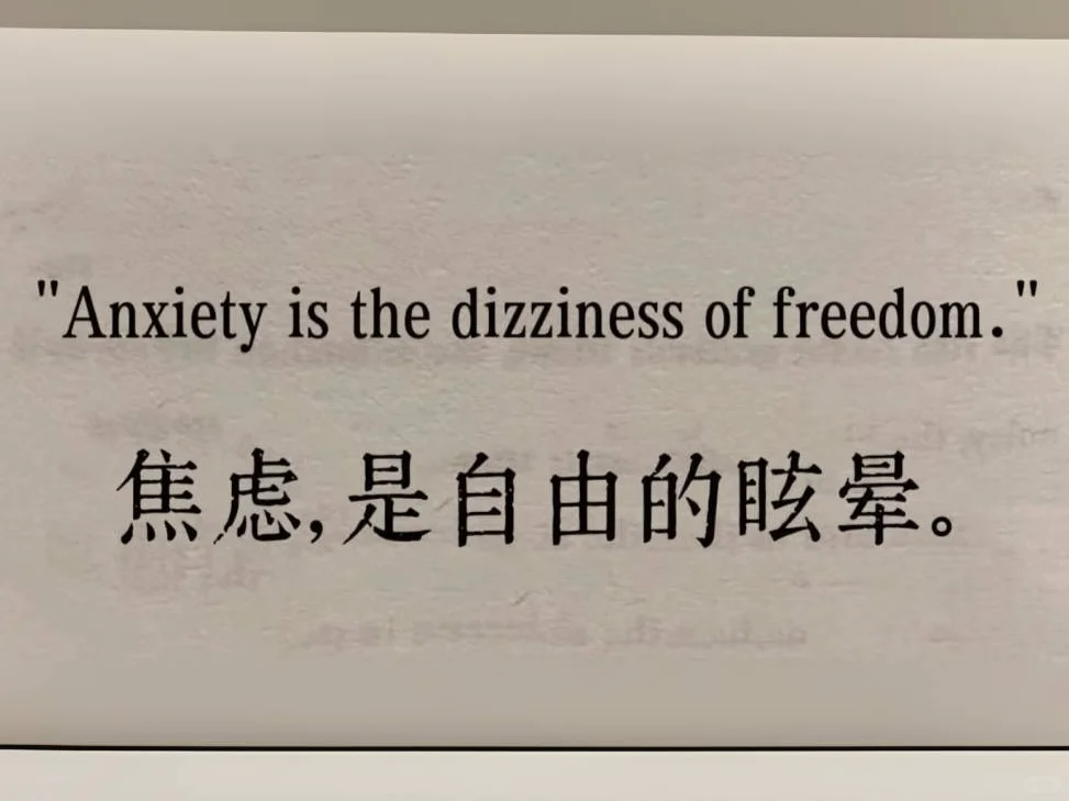 焦虑是自由的眩晕
