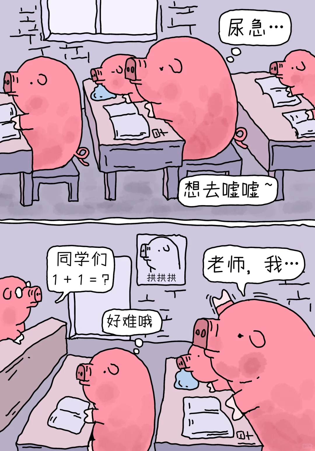 快憋不住啦