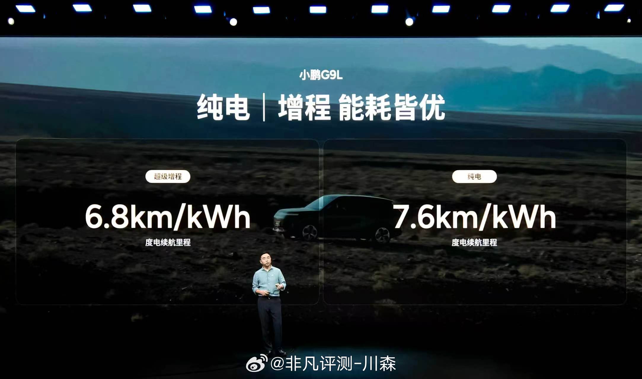 一车双能，小鹏G9L推出纯电与超级增程两种能源形式；搭载5C超充大电池，充电9分
