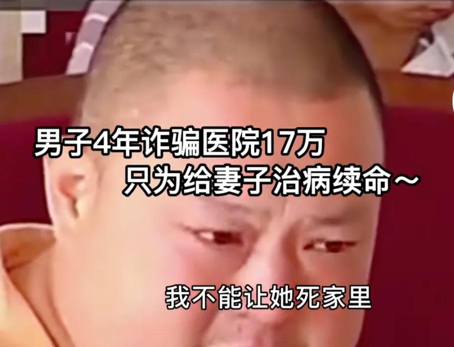 2012年，廖丹因拖欠医院17.2万元，当着尿毒症妻子的面，被警察抓捕，随后，警