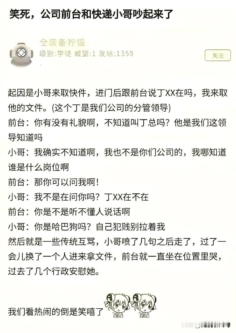 前台和快递小哥吵架，小哥说的没毛病啊！
没有业务往来，管辖关系我管你是那个总