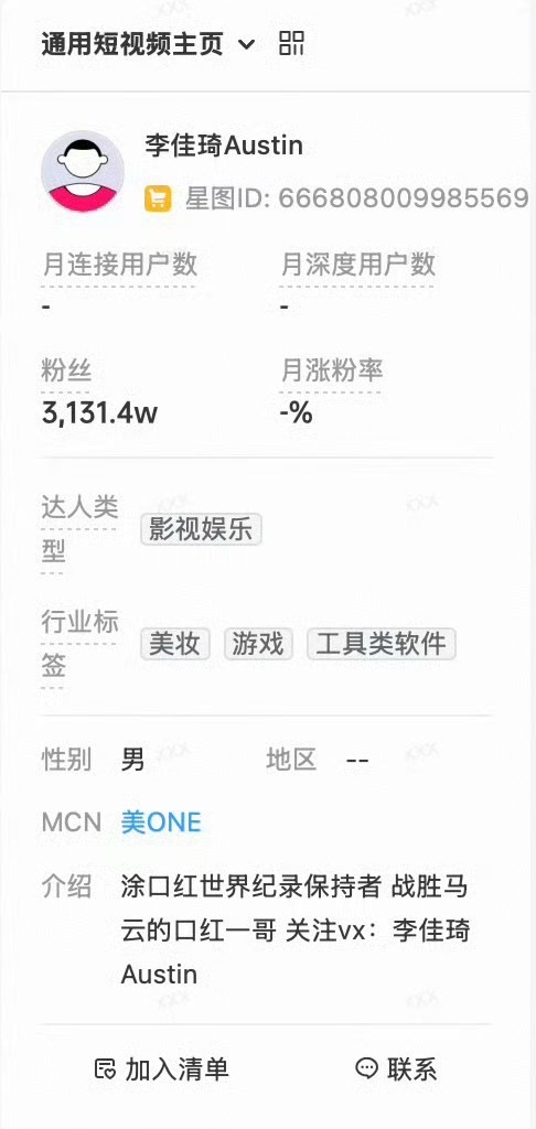 李佳琦持续掉粉 最近他又干嘛了，前天不还辟谣没有孩子，他怎么还活跃着，不是塌了好
