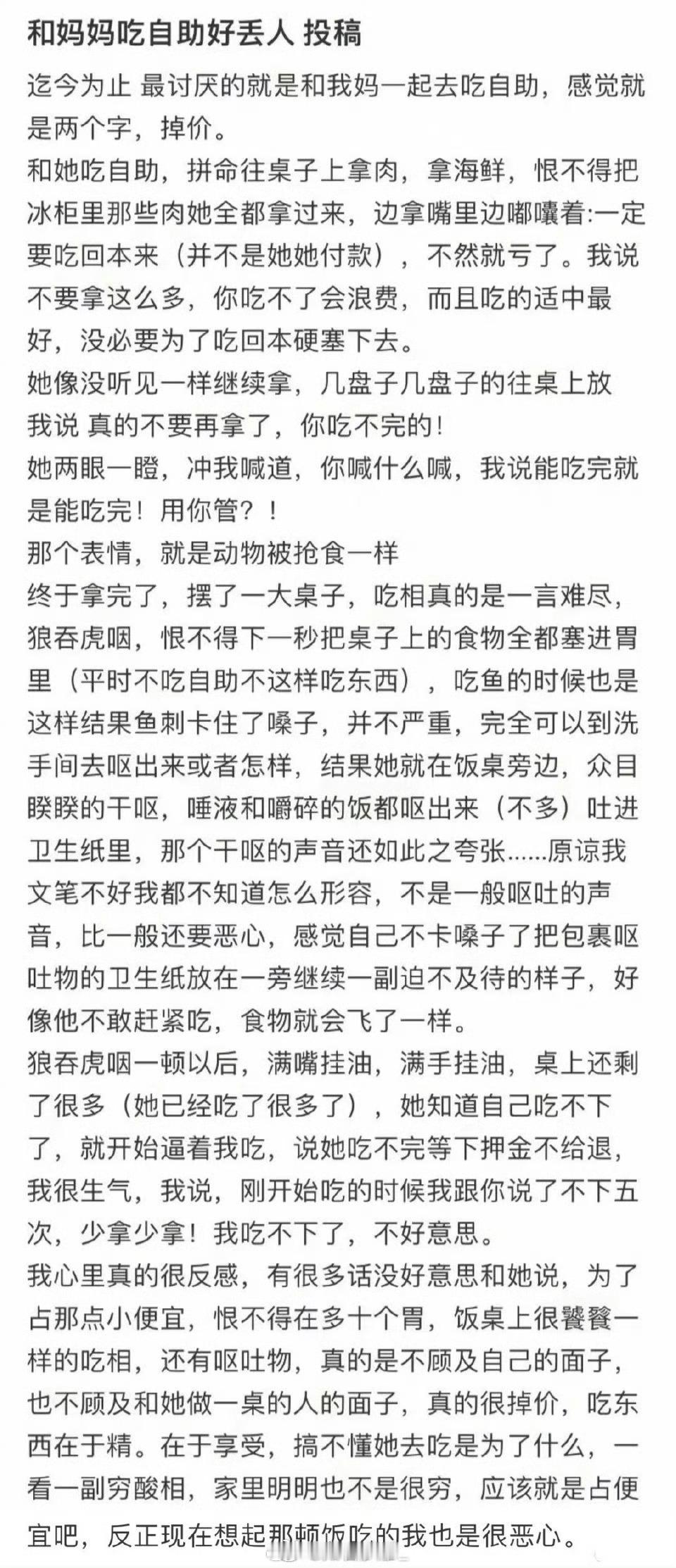 和妈妈吃自助好丢人  