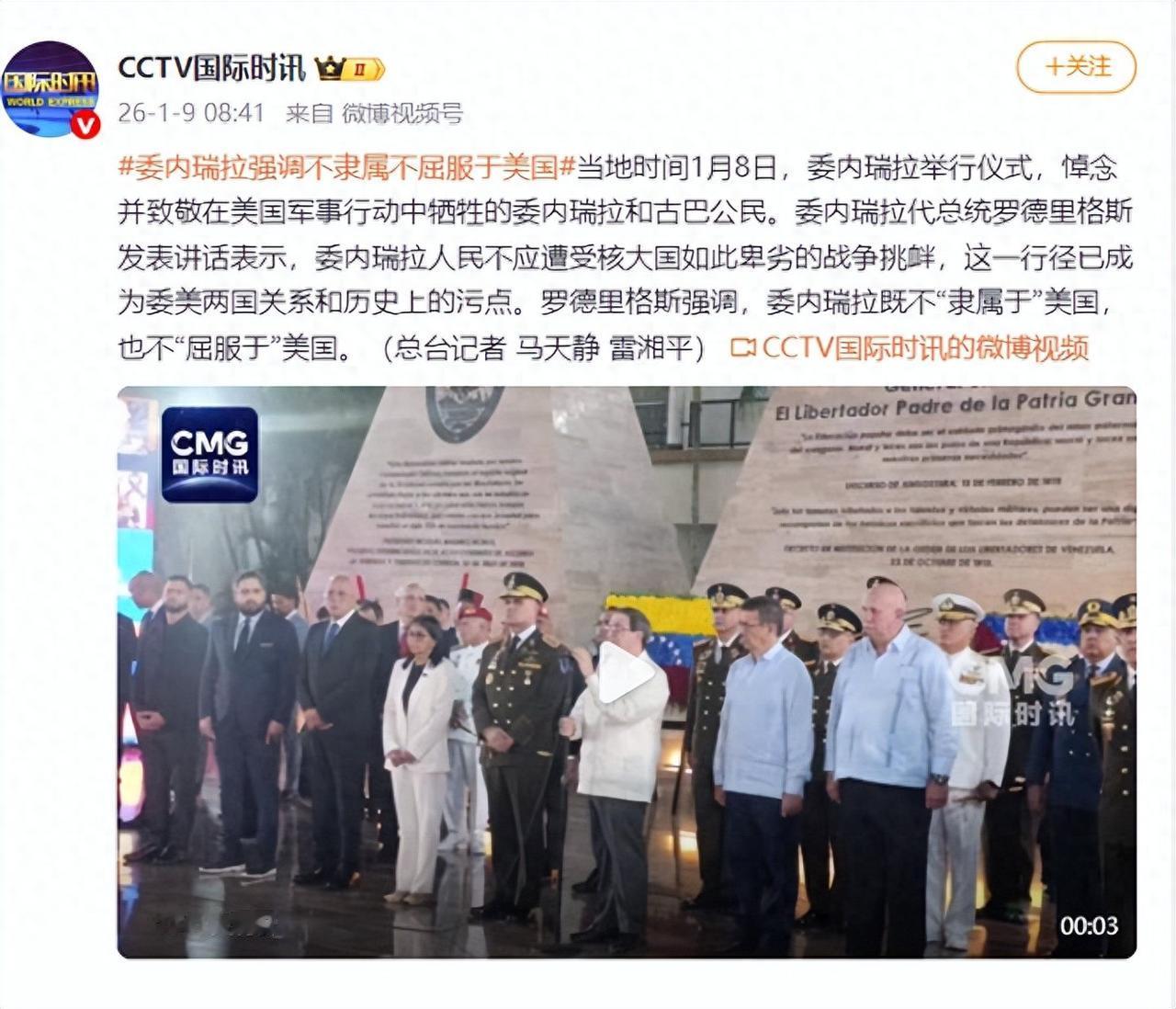 网上一片质疑声，说目前委女代总统就是美最可疑“内线”，否则总统夫妇咋会轻易被逮捕