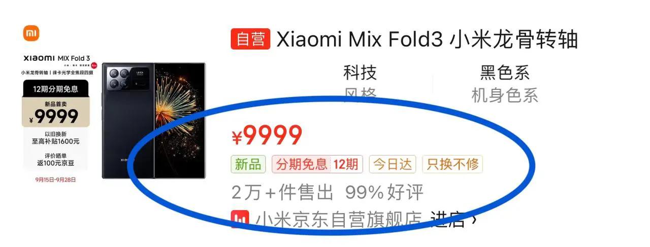 今天让人惊讶的消息是，小米MIX Fold3在某东上短短几个月内销量已经突破2w