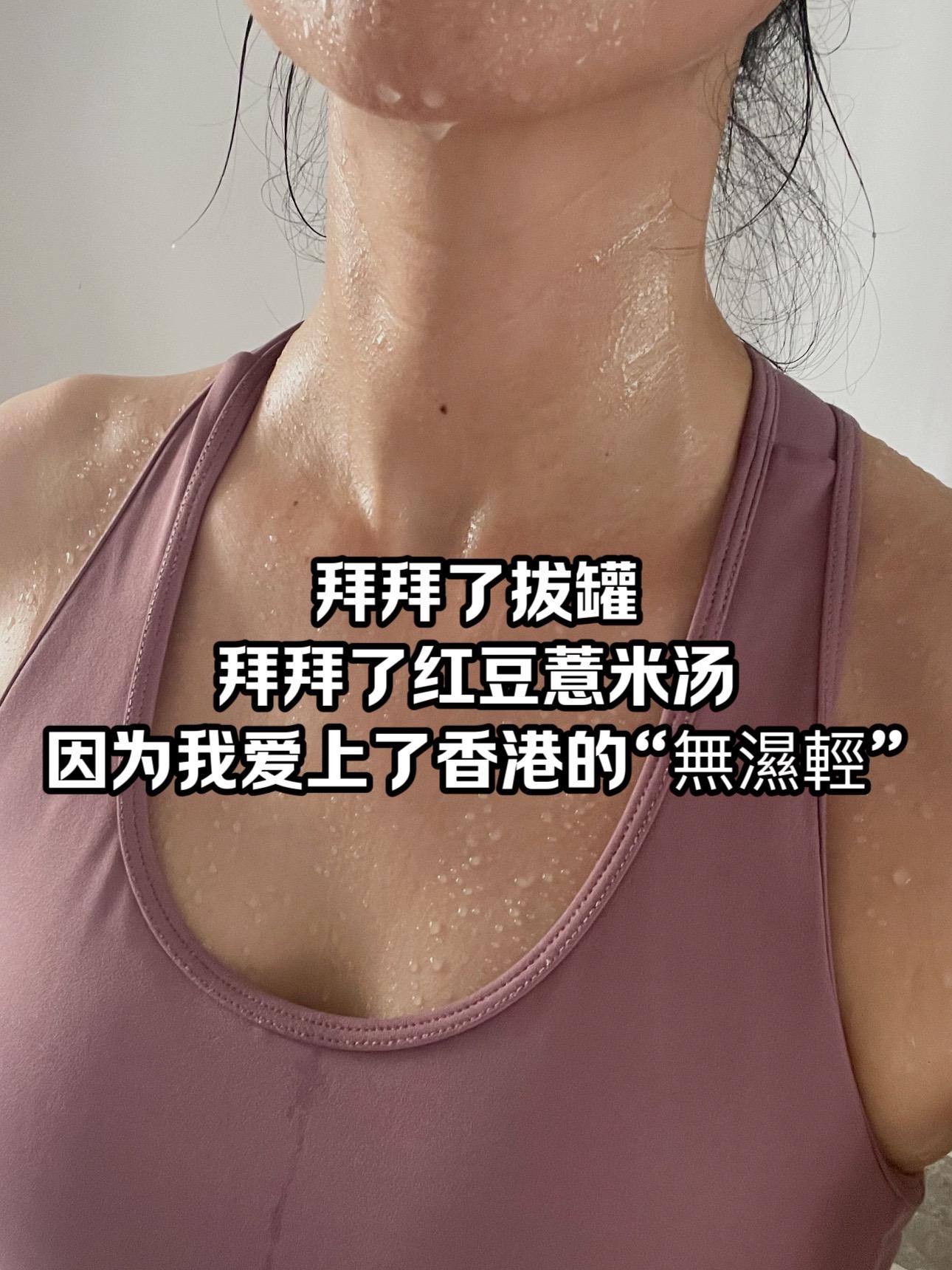 如果你也有这种情况  真的可以试试这款香港大药房的“無濕輕” 的确有些东西無濕輕