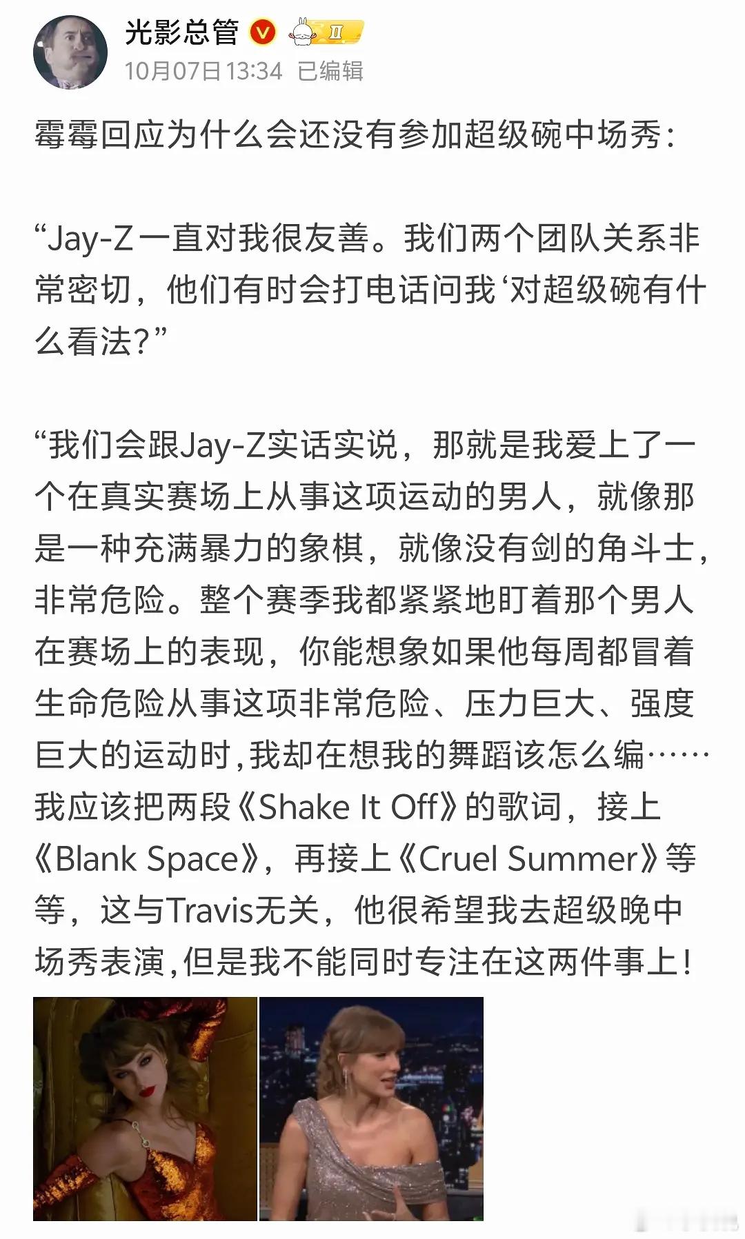 霉霉拒绝超级碗的理由是：老公在球场上，无法分心在事业上霉霉回应新专辑争议霉霉新专