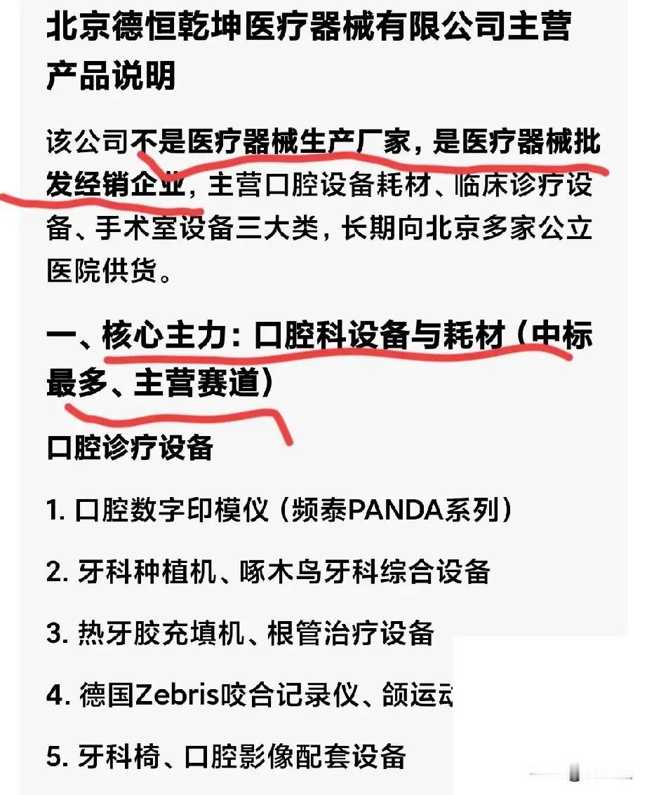 韩红基金会理事长王增娟持有北京德恒乾坤医疗器械有限公司20%股份，丈夫陈建文持股