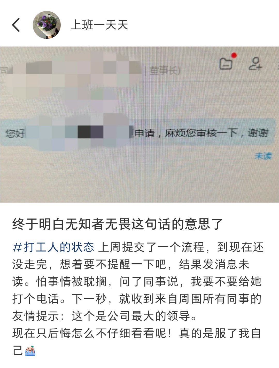 终于明白了无知者无畏的含义 ​​​