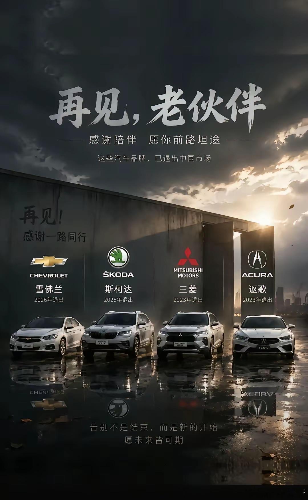 下一个退出中国市场的是哪个车企 
