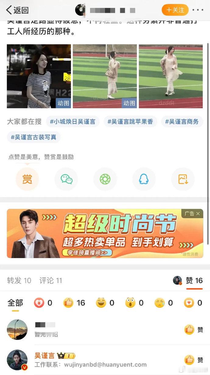 吴谨言点赞说她走路疲惫微博# ​​​