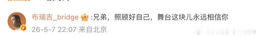 【布瑞吉关心安崎】布瑞吉让安崎照顾好自己 5月7日，安崎晕倒 引发关注。在评论区