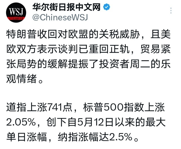 美欧关税谈判期限延至7月9日 特朗普收回对欧盟的关税威胁，且美欧双方表示谈判已重