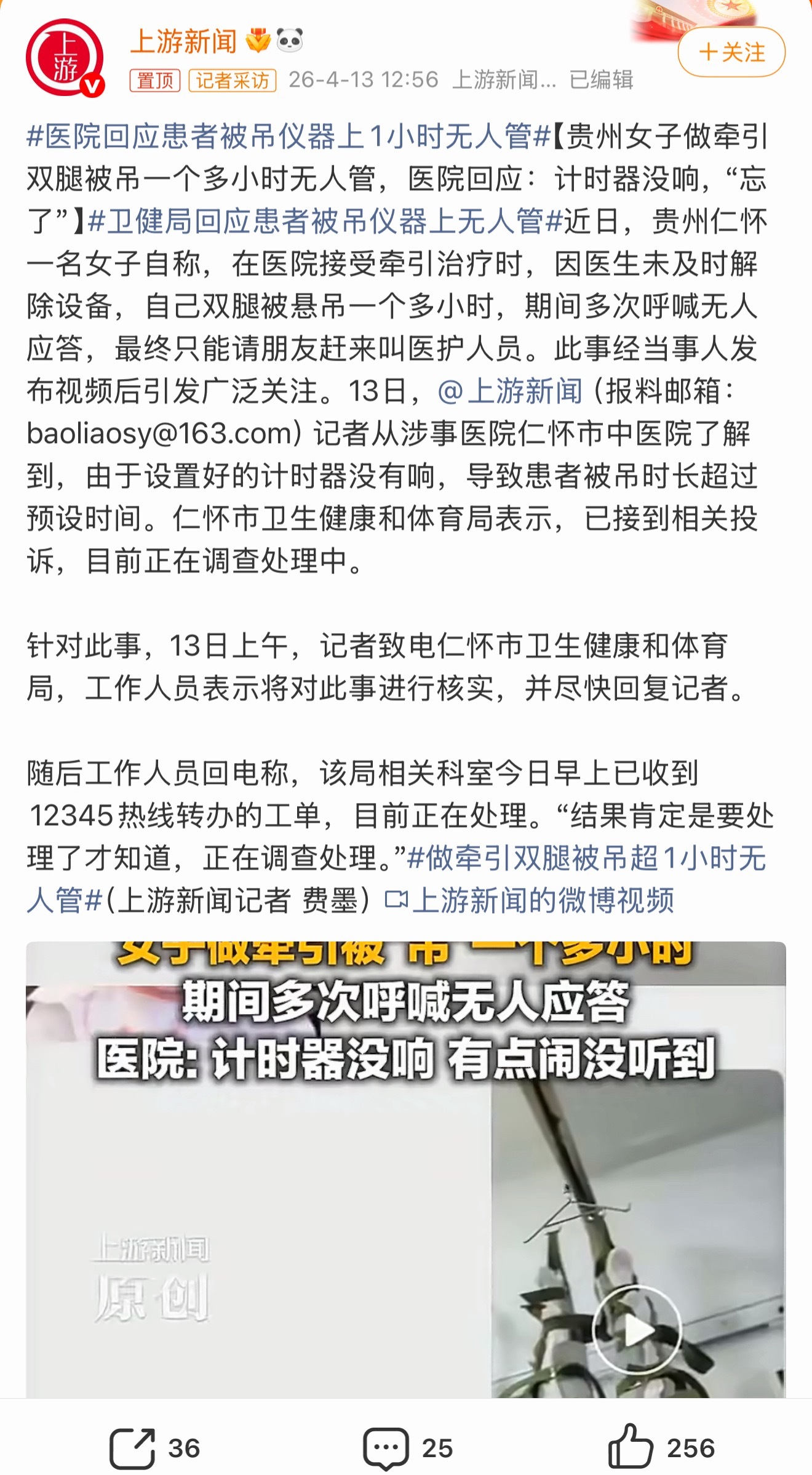 医院回应患者被吊仪器上1小时无人管这世界就是个巨大的草台班子大家去医院看病也要选