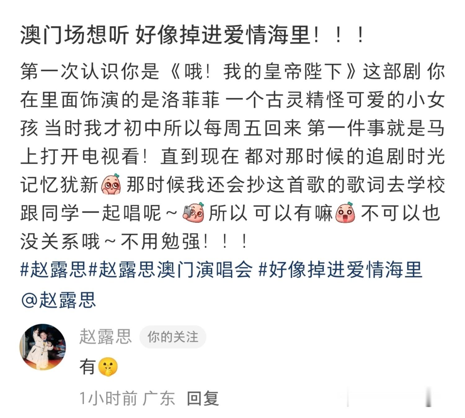 赵露思说演唱会有好像掉进爱情海里 