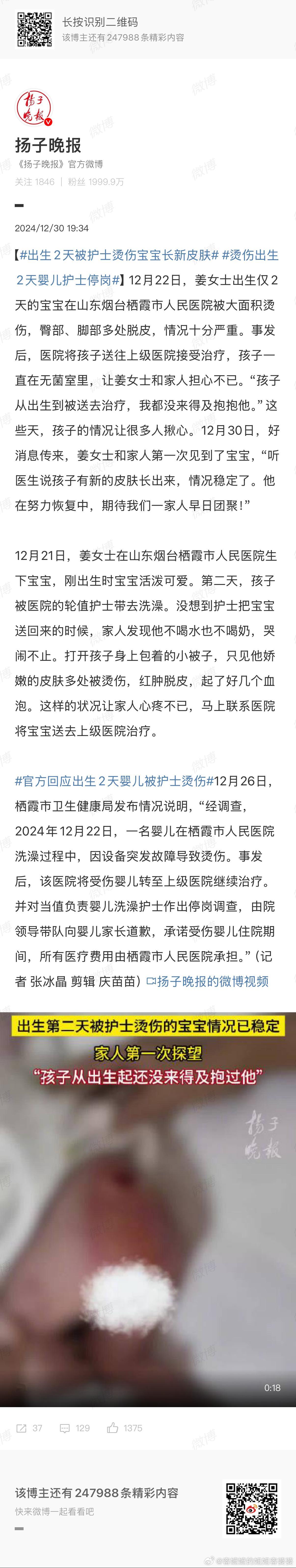 官方回应出生2天婴儿被护士烫伤 过分过分！！！刚出生的宝宝啊，那么嫩的皮肤怎么受