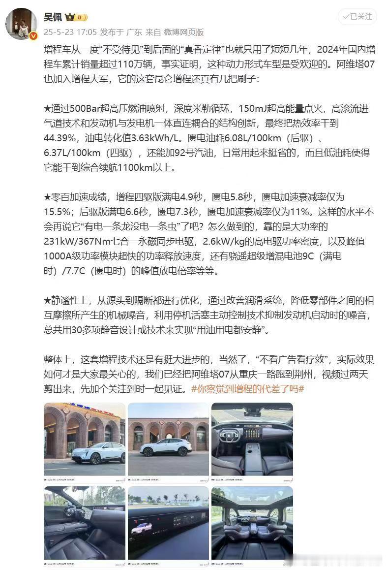 有人问增程适不适合跑长途？答案在阿维塔07这里非常明确：当然适合。满油满电能跑超