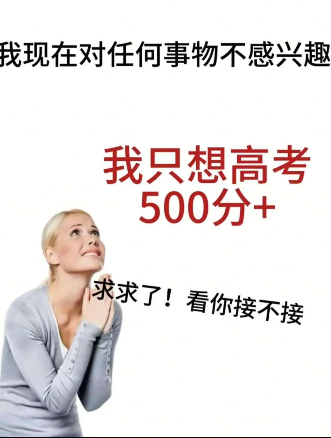 一起期待高考结果高考超常发挥 高考 大学生 金榜题名