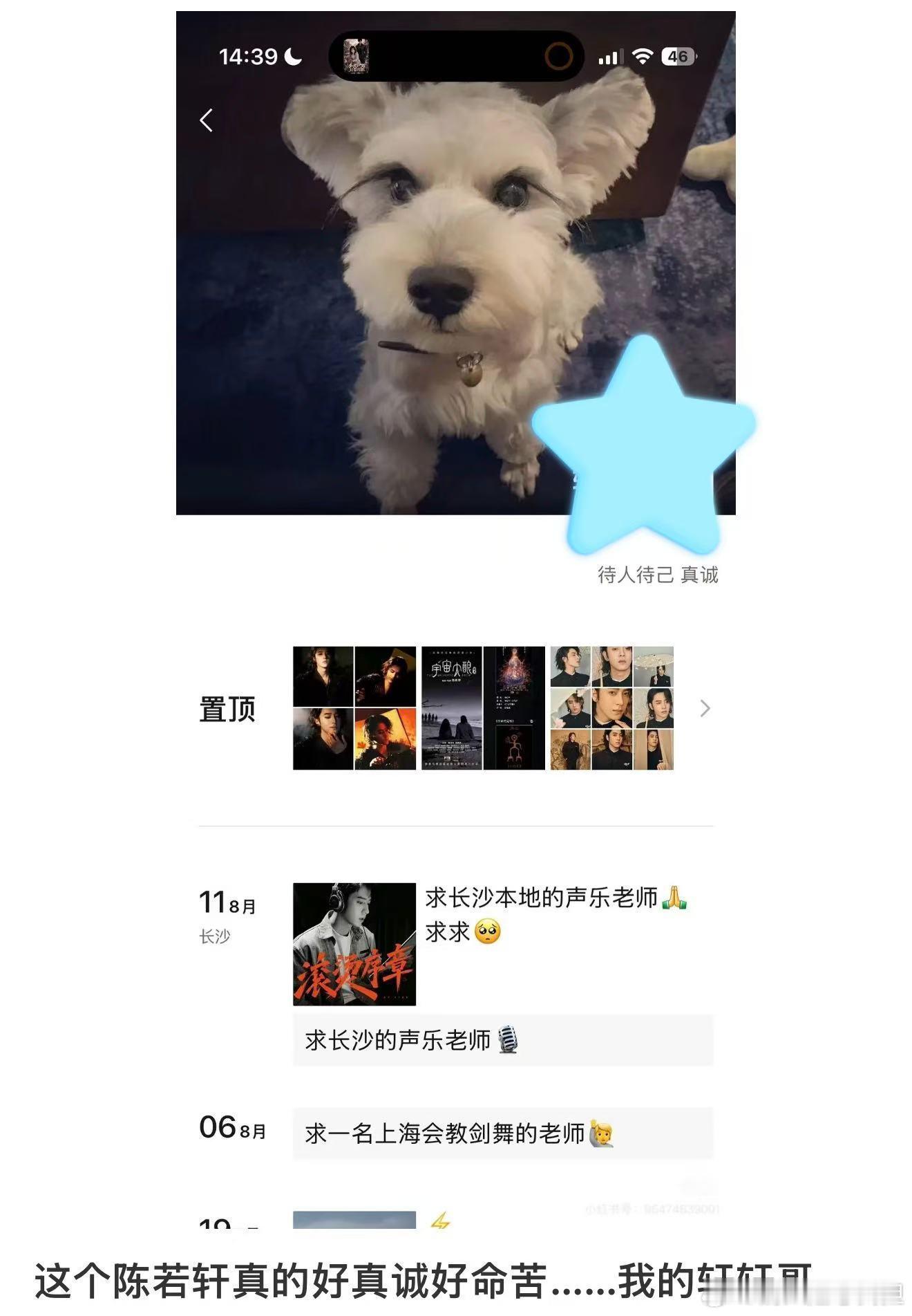 陈若轩朋友圈在线求声乐老师刷到这条趣事哭笑交织，愿意主动迈出学习的一步，这份上进