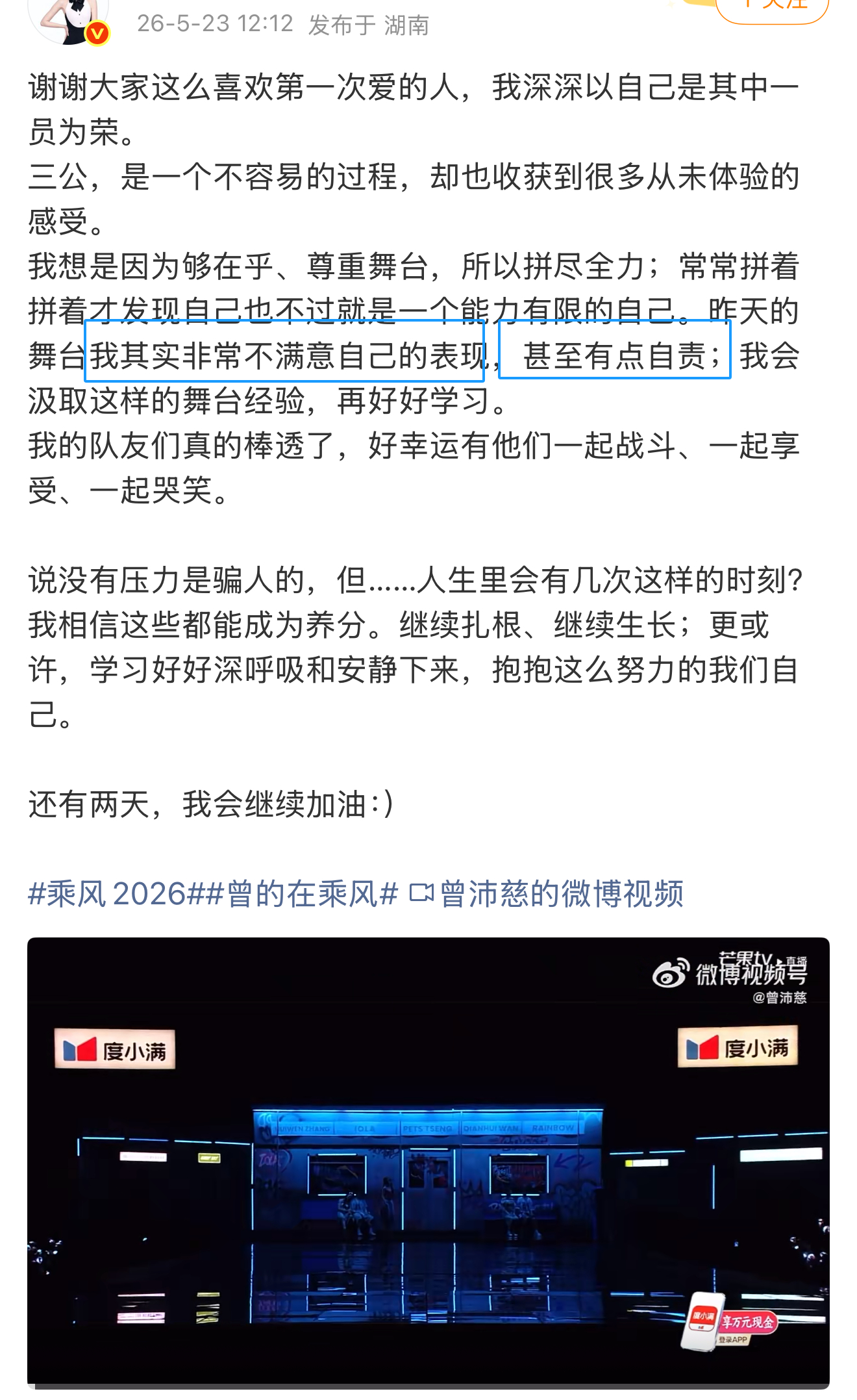 曾沛慈还蛮会表达的，但就像我昨天说的，票数和实力不对等，就会给姐姐们带来一些令她