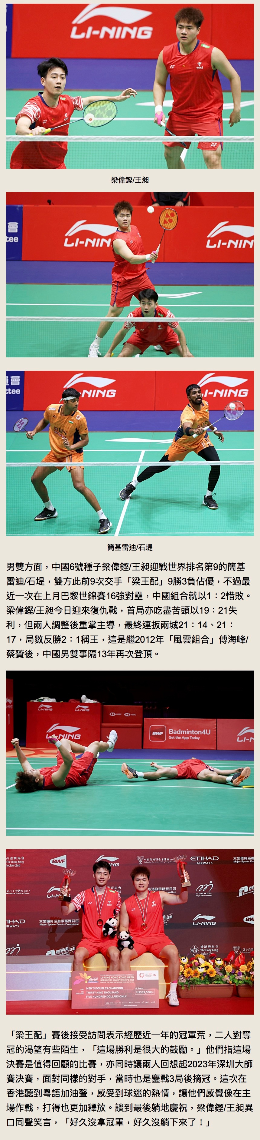 梁王驾到[超话]梁王组合[打call] 梁王加油 -赛事图文-2025中国香港羽