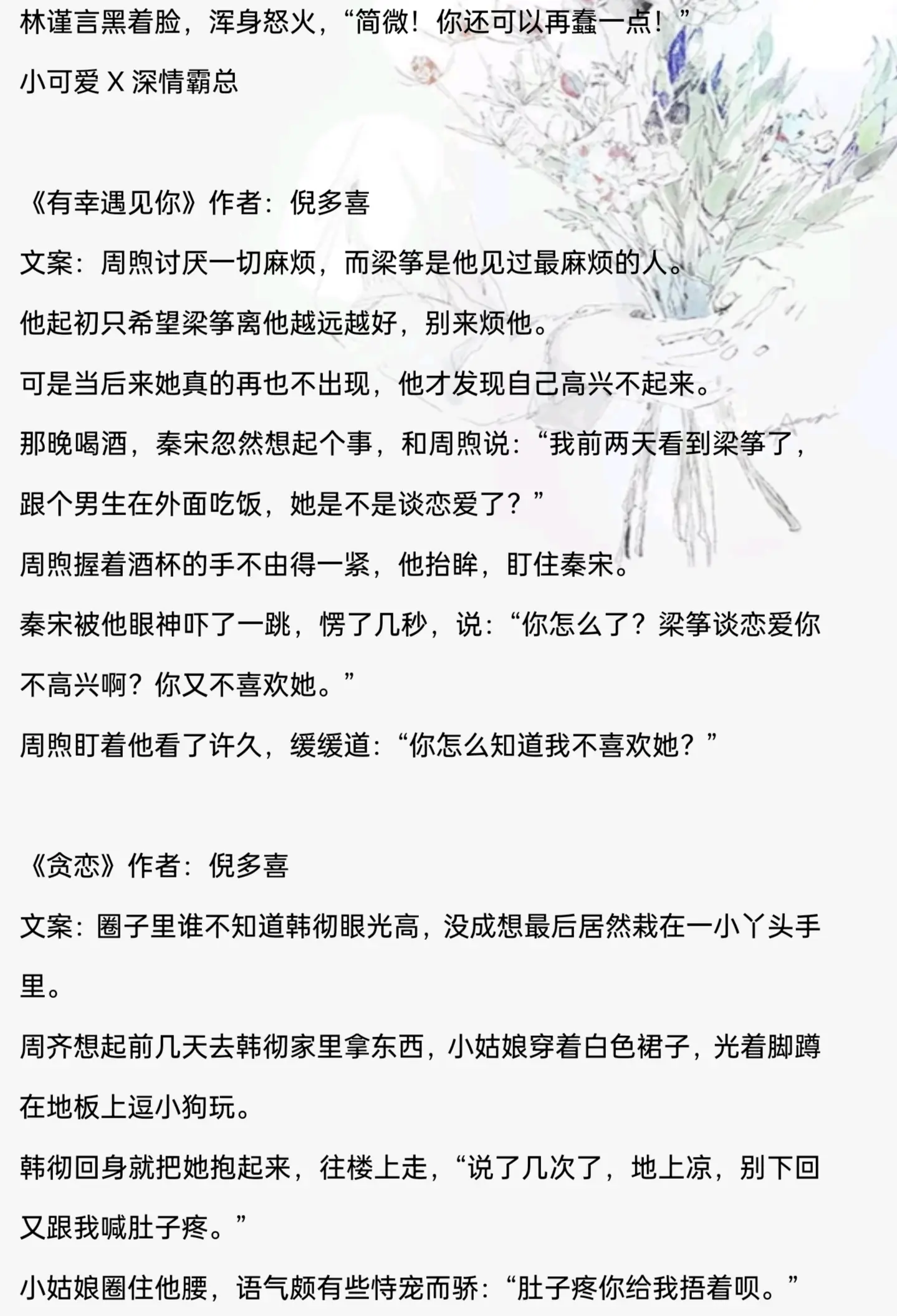 每天认识一位宝藏作者——倪多喜。