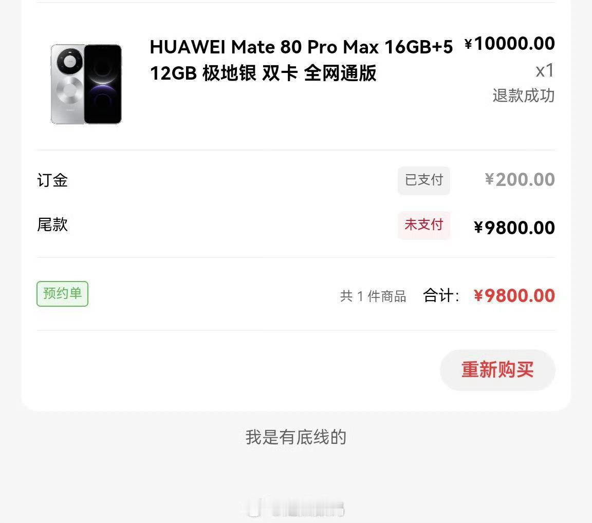 内存条涨价，手机也水涨船高！Mate80 Pro Max，16+512G的售价高