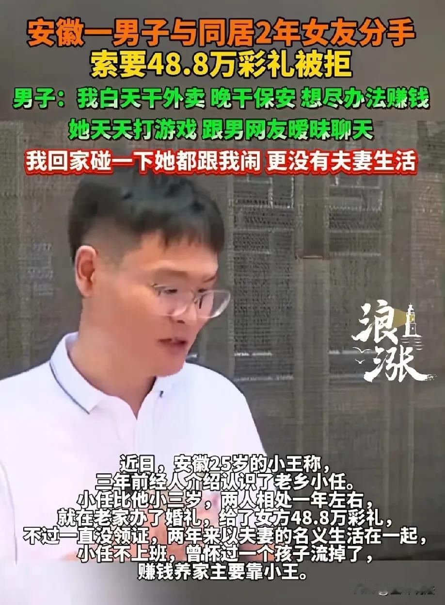 安徽，男子为了娶妻，给女方48.8万彩礼、价值10万元的黄金首饰和5万元的烟酒。