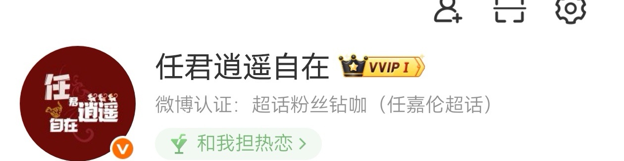 vvip做个留念吧，以后不充了 