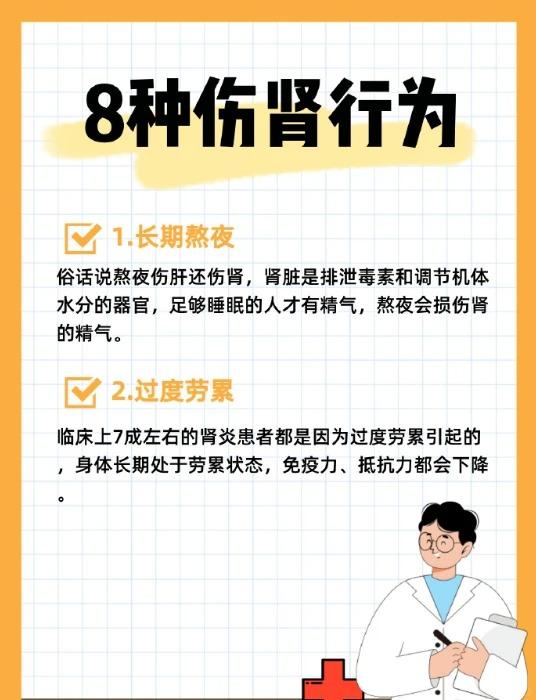 8种伤肾行为，最好不要经常这样