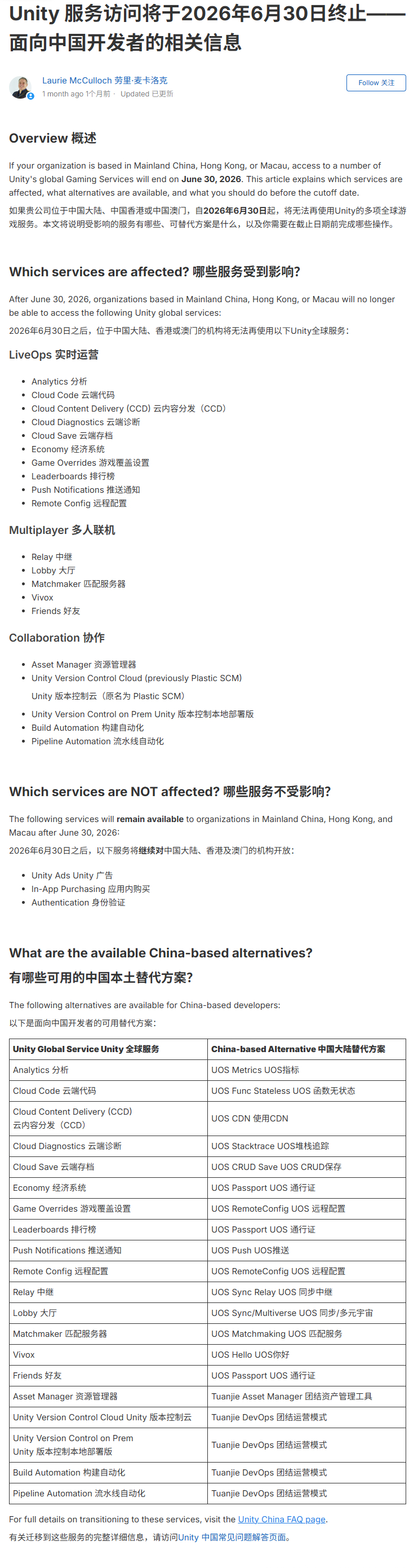 Unity将在6月末关停中国大陆和港澳的全球游戏服务注册地在中国大陆、中国香港、