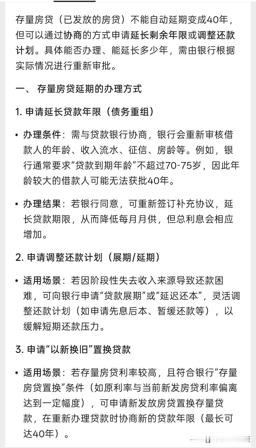 没有等来降利率，贴息，等来了40年。存量房也可以调整，去协商。
以前都是在笑日本