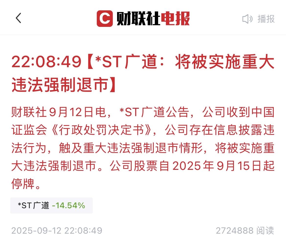 又有两个＊ST将被强制退市！一个是广道，一个是东通，也该清理一下市场了！

村里