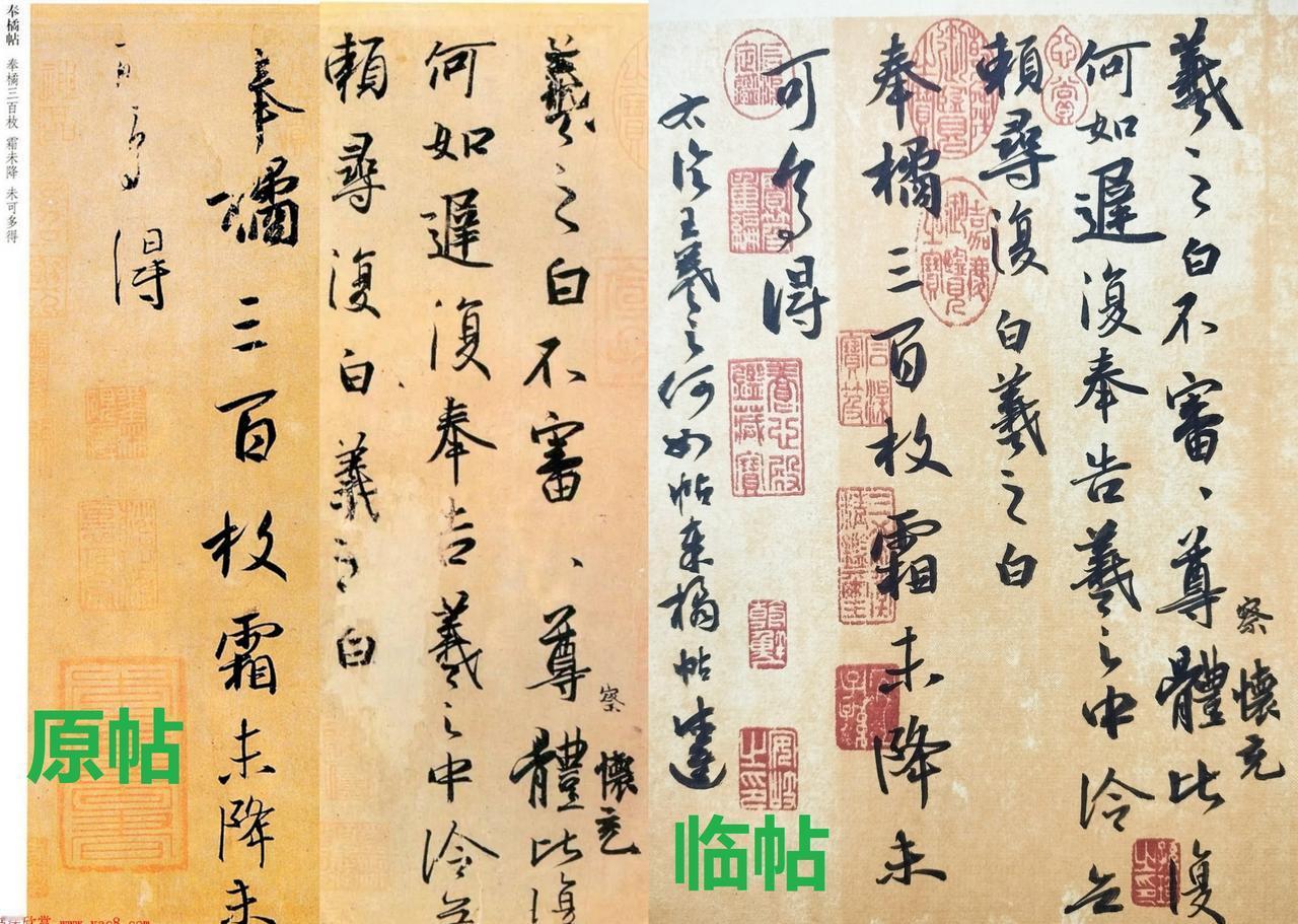 书法初学者如何临好王羲之《何如帖・奉橘帖》
临习王羲之《何如帖》《奉橘帖》，是行