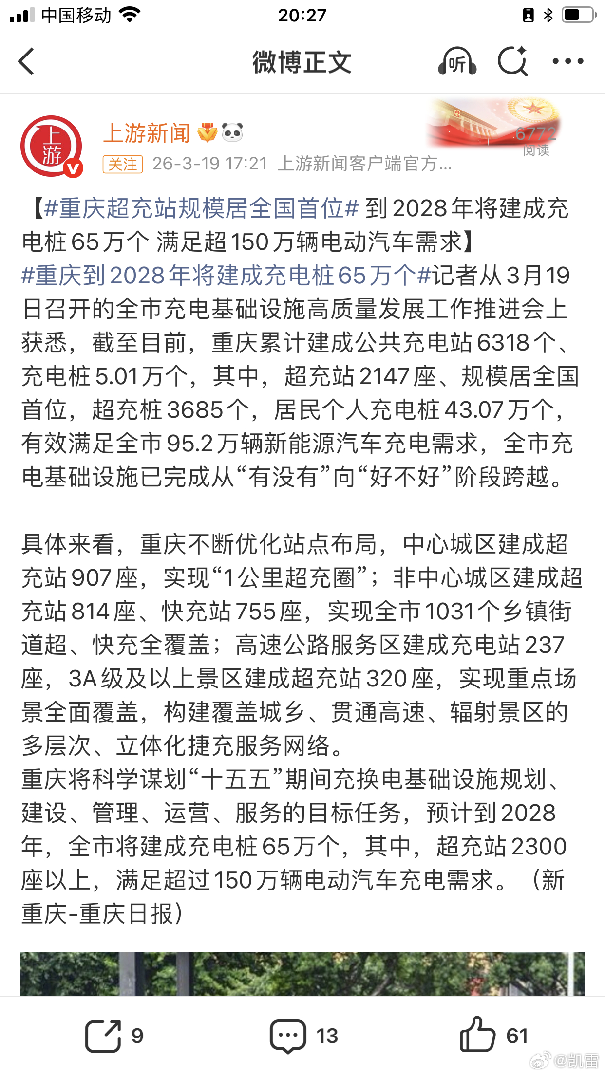 重庆这个周四的会真是开到关骨眼上———新能源汽车是全球汽车产业绿色转型升级的唯一