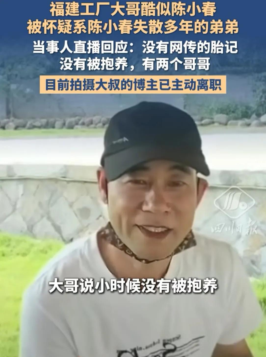 酷似陈小春“弟弟”最新后续：
结果已经出来了，大哥也在直播间亲口承认，自己并不是