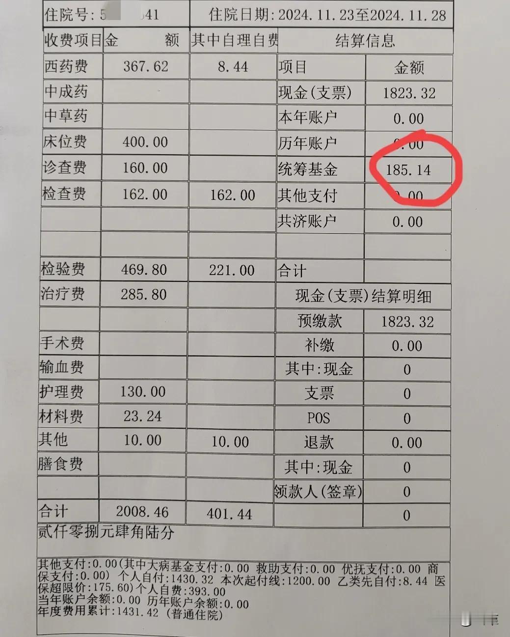 一个肺炎刚出院，又一个跟着传染了。
这次少一点，住院费用2008元，只报销了18